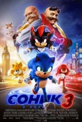 Соник 3 смотреть онлайн